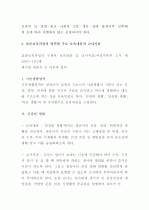 (A+ 레포트) 표준보육과정의 구체적 보육내용 및 교사지침  3페이지