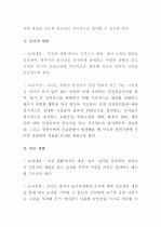 (A+ 레포트) 표준보육과정의 구체적 보육내용 및 교사지침  4페이지