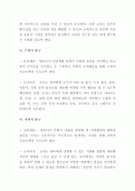 (A+ 레포트) 표준보육과정의 구체적 보육내용 및 교사지침  11페이지