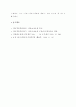 (A+ 레포트) 표준보육과정의 구체적 보육내용 및 교사지침  14페이지