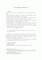 한글[훈민정음] 창제의 과정 1페이지