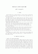 말하기-듣기 교육의 특징과 방향 1페이지