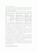 말하기-듣기 교육의 특징과 방향 3페이지