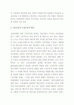 (A+ 레포트) 구성주의적 관점의 학교 교육과정 개발  4페이지