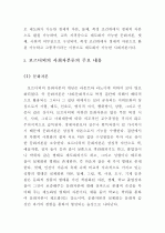 (A+ 레포트) 보르디외의 사회자본론    2페이지