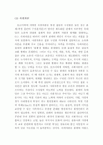 (A+ 레포트) 보르디외의 사회자본론    3페이지