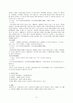 뇌졸증(Cerebrovascular accident; CVA) 연구 3페이지