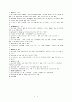 뇌졸증(Cerebrovascular accident; CVA) 연구 7페이지
