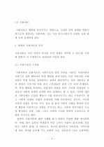 (A+ 레포트) 콜맨의 사회자본론  2페이지