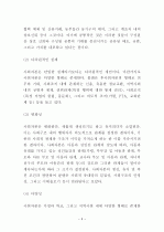 (A+ 레포트) 콜맨의 사회자본론  3페이지