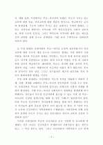 (A+ 레포트) 콜맨의 사회자본론  4페이지