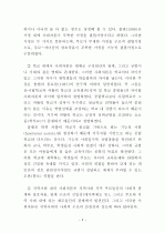 (A+ 레포트) 콜맨의 사회자본론  5페이지