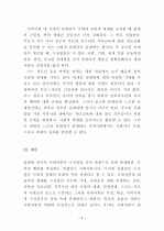 (A+ 레포트) 콜맨의 사회자본론  6페이지
