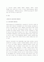 (A+ 레포트) 에릭슨(Erikson), 헤비거스트(Havighurst), 레빈슨(Levinson), 로에빙거(Loevinger)의 발달이론 비교   2페이지