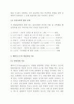 (A+ 레포트) 에릭슨(Erikson), 헤비거스트(Havighurst), 레빈슨(Levinson), 로에빙거(Loevinger)의 발달이론 비교   3페이지