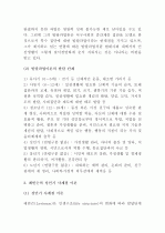 (A+ 레포트) 에릭슨(Erikson), 헤비거스트(Havighurst), 레빈슨(Levinson), 로에빙거(Loevinger)의 발달이론 비교   4페이지
