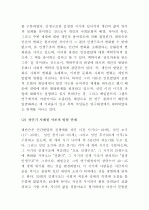 (A+ 레포트) 에릭슨(Erikson), 헤비거스트(Havighurst), 레빈슨(Levinson), 로에빙거(Loevinger)의 발달이론 비교   5페이지