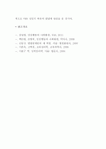 (A+ 레포트) 에릭슨(Erikson), 헤비거스트(Havighurst), 레빈슨(Levinson), 로에빙거(Loevinger)의 발달이론 비교   8페이지