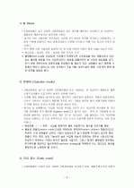 BCG 매트릭스의 개요와 이점과 한계점 3페이지