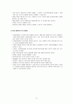 BCG 매트릭스의 개요와 이점과 한계점 6페이지