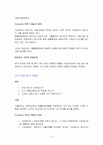 인코텀즈 1990 Questions and Answers 11페이지