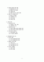 교육철학 총정리 2페이지