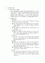 교육철학 총정리 7페이지