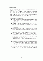 교육철학 총정리 20페이지