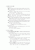 교육철학 총정리 24페이지