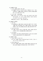 교육철학 총정리 33페이지
