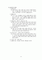 교육철학 총정리 36페이지