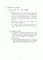 교육철학 총정리 37페이지