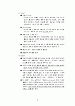 교육철학 총정리 38페이지