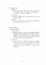 교육철학 총정리 59페이지