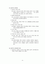 교육철학 총정리 69페이지