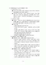 교육철학 총정리 75페이지