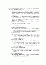 교육철학 총정리 78페이지