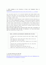 병원, 의료관련 정보보안법 3페이지