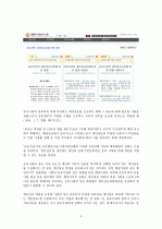 병원, 의료관련 정보보안법 4페이지