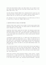 병원, 의료관련 정보보안법 5페이지