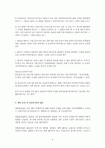 병원, 의료관련 정보보안법 9페이지