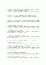 병원, 의료관련 정보보안법 14페이지