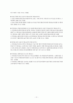 병원, 의료관련 정보보안법 15페이지