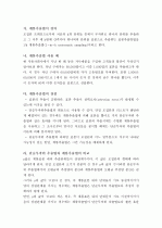 (A+ 레포트) 표본추출법 (Sampling Method) - 확률 표본추출, 비확률표본추출 7페이지