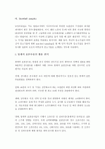 (A+ 레포트) 표본추출법 (Sampling Method) - 확률 표본추출, 비확률표본추출 12페이지