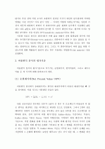 (A+ 레포트)  비용편익 분석의 의의, 절차, 추정방법  6페이지