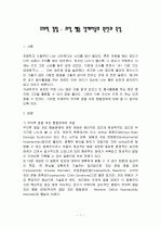 주의력 결핍 - 과잉 행동 장애아동의 원인과 특성 1페이지
