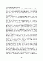 주의력 결핍 - 과잉 행동 장애아동의 원인과 특성 2페이지