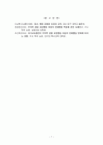 주의력 결핍 - 과잉 행동 장애아동의 원인과 특성 7페이지