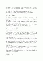 (A+ 레포트)  우리나라의 사회복지 실정법 체계에 대하여  6페이지